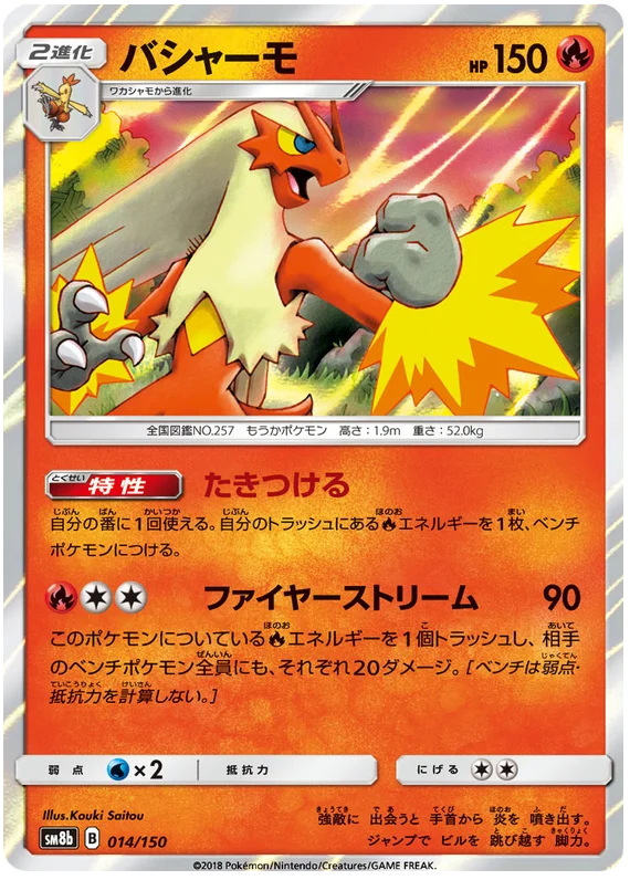 Blaziken - 014/150 - Common