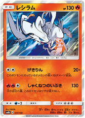 Reshiram - 017/150 - Common