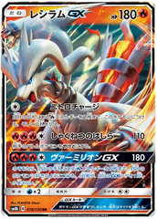 Reshiram GX - 018/150 - Ultra Rare