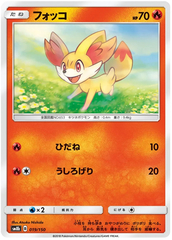 Fennekin - 019/150 - Common