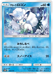 Alolan Vulpix - 022/150 - Common