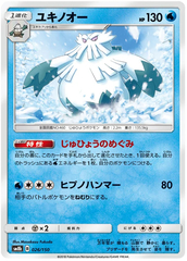 Abomasnow - 026/150 - Common