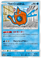 Wash Rotom - 028/150 - Common