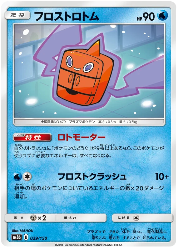 Frost Rotom - 029/150 - Common