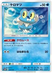 Froakie - 031/150 - Common