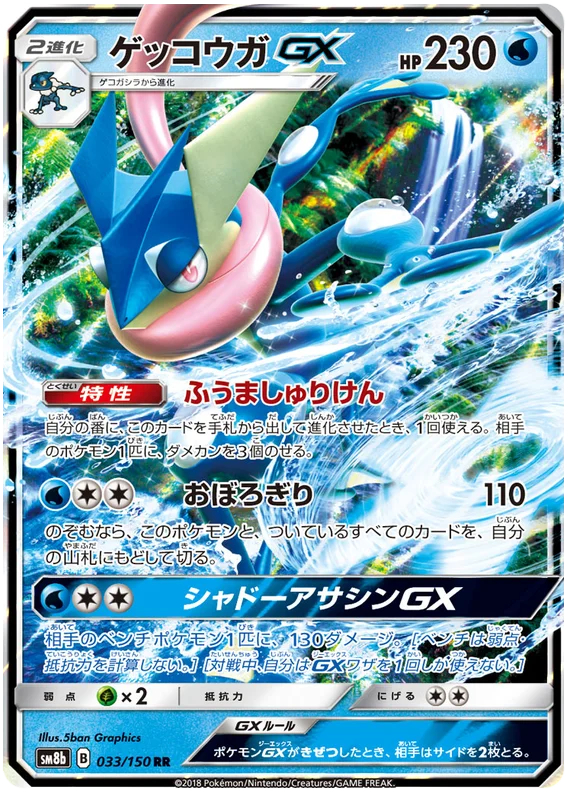 Greninja GX - 033/150 - Ultra Rare