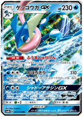 Greninja GX - 033/150 - Ultra Rare