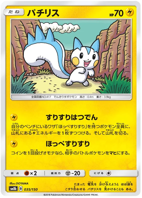 Pachirisu - 035/150 - Common