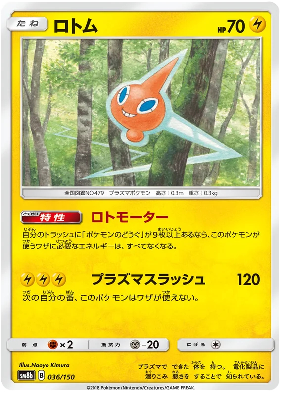 Rotom - 036/150 - Common