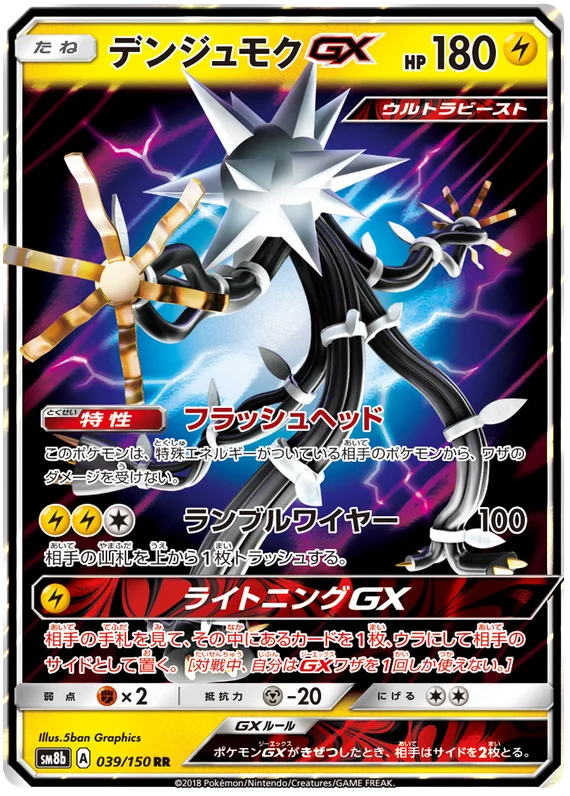 Xurkitree GX - 039/150 - Ultra Rare