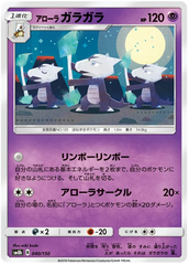 Alolan Marowak - 040/150 - Common