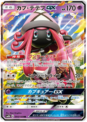 Tapu Lele GX - 044/150 - Ultra Rare