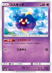 Cosmog - 045/150 - Common