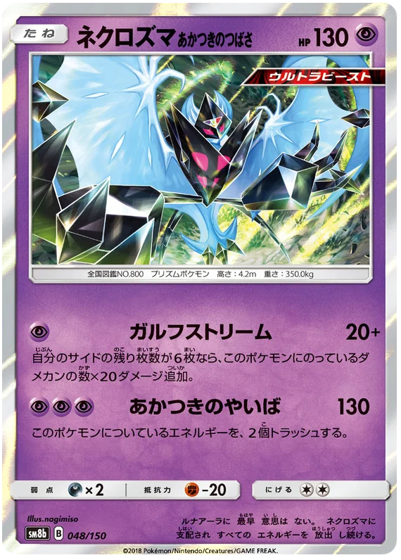 Dawn Wings Necrozma - 048/150 - Common