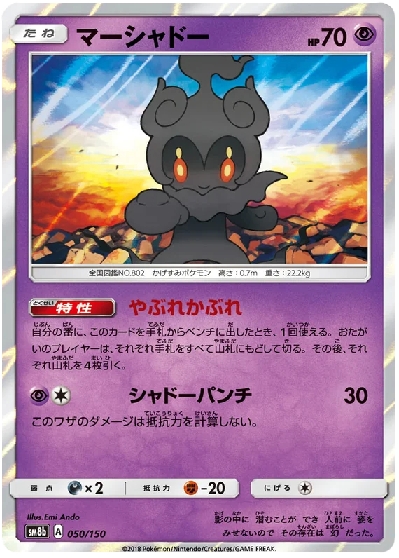 Marshadow - 050/150 - Common