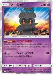 Marshadow - 050/150 - Common