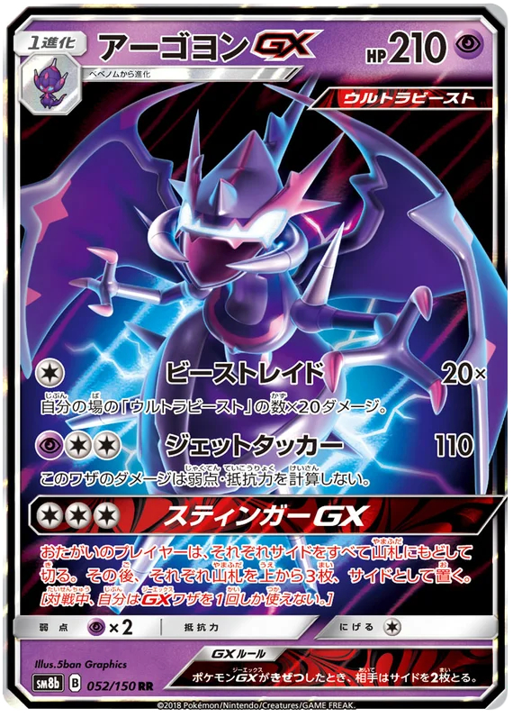 Naganadel GX - 052/150 - Ultra Rare