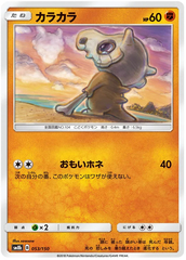 Cubone - 053/150 - Common