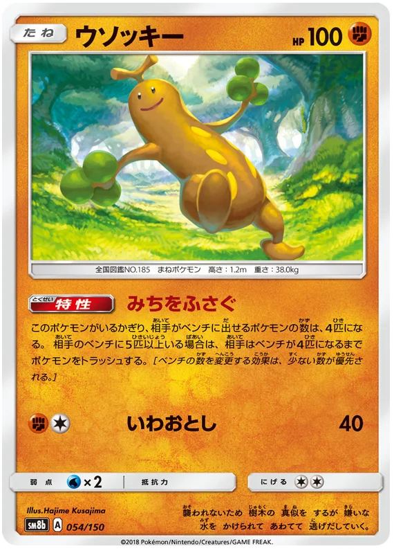 Sudowoodo - 054/150 - Common