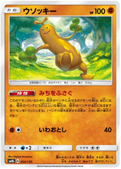 Sudowoodo - 054/150 - Common