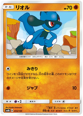 Riolu - 055/150 - Common