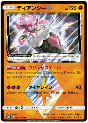 Diancie Prism Star - 058/150 - Prism Star