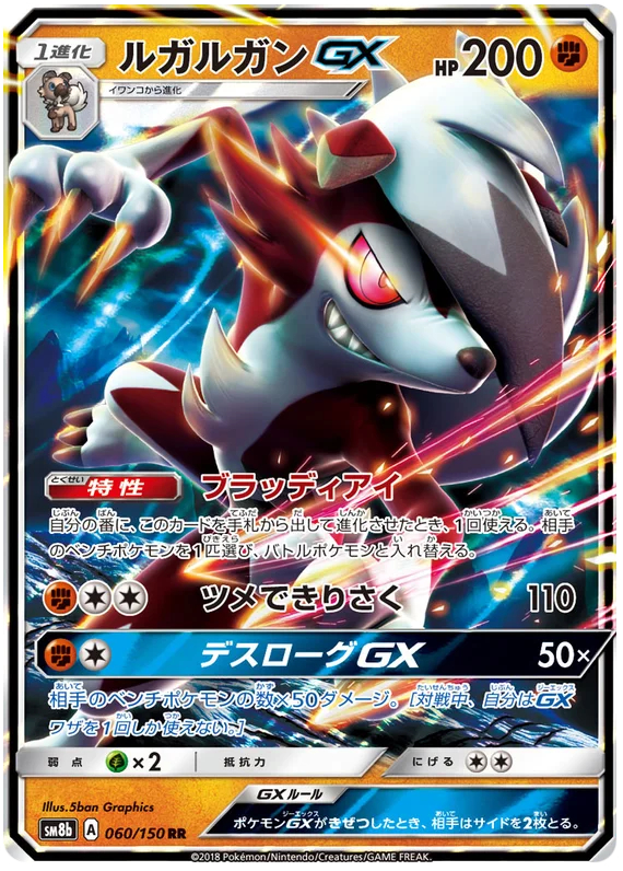 Lycanroc GX - 060/150 - Ultra Rare