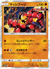 Buzzwole - 062/150 - Common