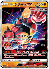 Buzzswole GX - 063/150 - Ultra Rare