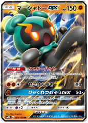 Marshadow GX - 064/150 - Ultra Rare