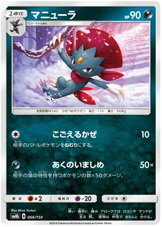 Weavile - 066/150 - Common