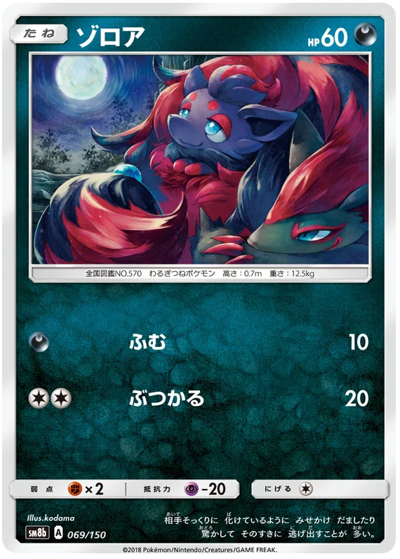 Zorua - 069/150 - Common