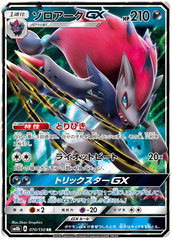 Zoroark GX - 070/150 - Ultra Rare