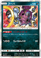 Hoopa - 074/150 - Common