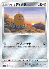 Alolan Diglett - 076/150 - Common