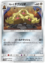 Alolan Dugtrio - 077/150 - Common