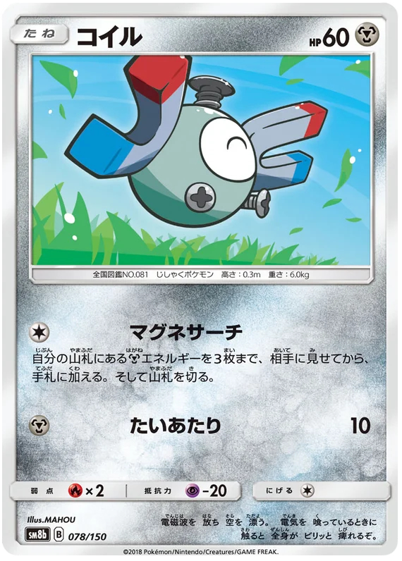 Magnemite - 078/150 - Common