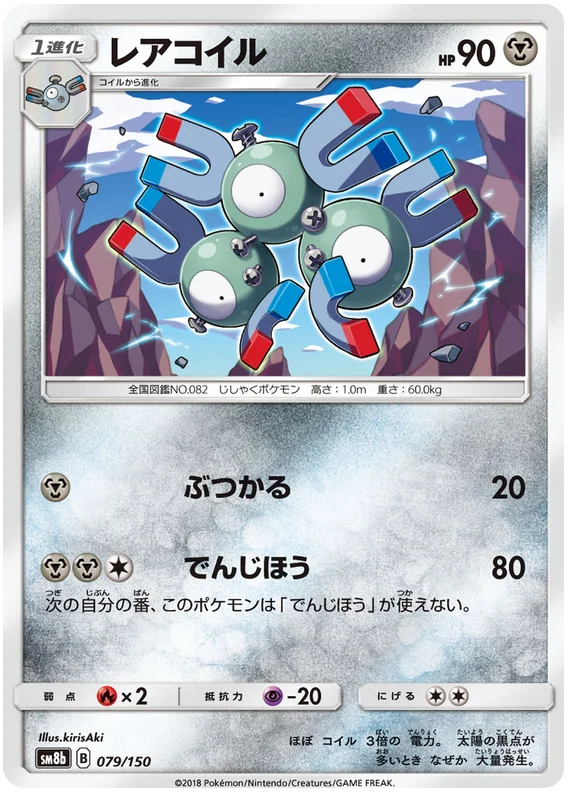 Magneton - 079/150 - Common