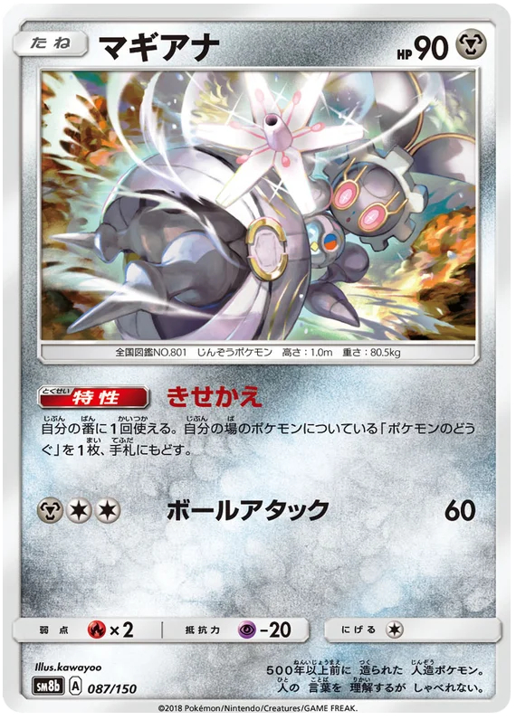 Magearna - 087/150 - Common