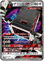 Stakataka GX - 088/150 - Ultra Rare