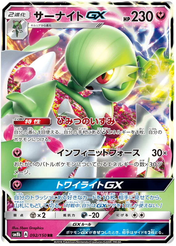 Gardevoir GX - 092/150 - Ultra Rare