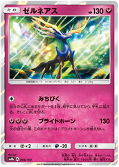 Xerneas - 093/150 - Common