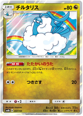 Altaria - 097/150 - Common