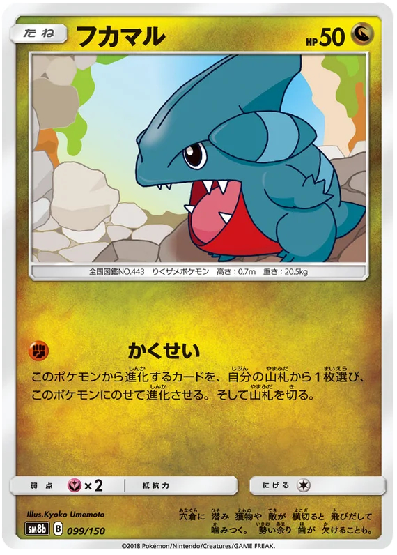 Gible - 099/150 - Common