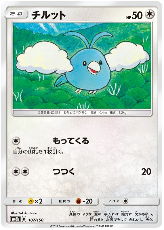 Swablu - 107/150 - Common