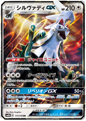 Silvally GX - 111/150 - Ultra Rare