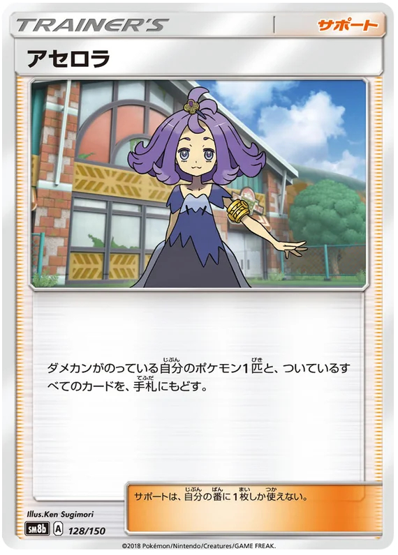 Acerola - 128/150 - Common