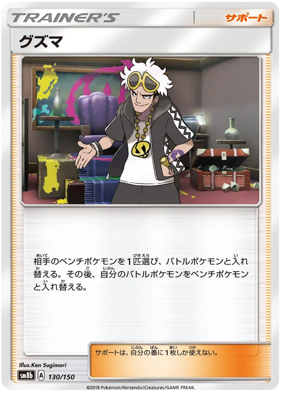 Guzma - 130/150 - Common