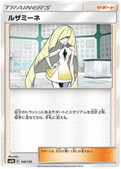 Lusamine - 136/150 - Common