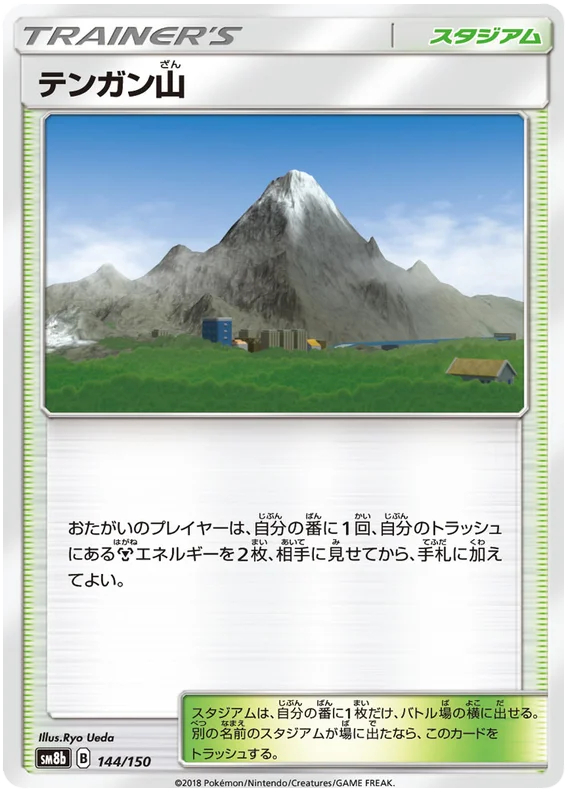 Mt. Coronet - 144/150 - Common